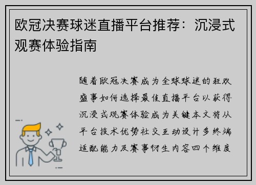 欧冠决赛球迷直播平台推荐：沉浸式观赛体验指南