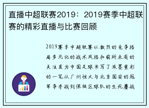 直播中超联赛2019：2019赛季中超联赛的精彩直播与比赛回顾